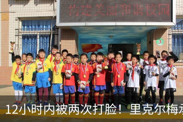 12小时内被两次打脸！里克尔梅承诺签哈兰德 后者经纪人+曼城辟谣